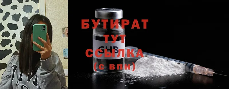 Бутират Butirat  Нюрба 