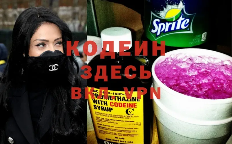 Codein Purple Drank  площадка формула  Нюрба 